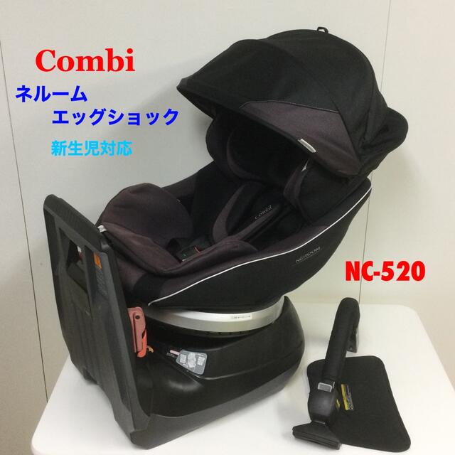 コンビ 新生児対応 360度回転 チャイルドシート ネルーム エッグ