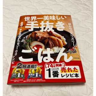 カドカワショテン(角川書店)の世界一美味しい手抜きごはん 最速！やる気のいらない１００レシピ(その他)