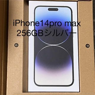 アップル(Apple)のiPhone14pro max シルバー(スマートフォン本体)