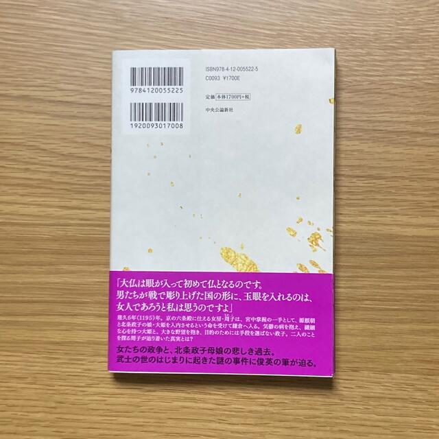 女人入眼 エンタメ/ホビーの本(文学/小説)の商品写真