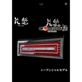 花魁combo極 シーケンシャルテールランプ 未使用の通販 by
