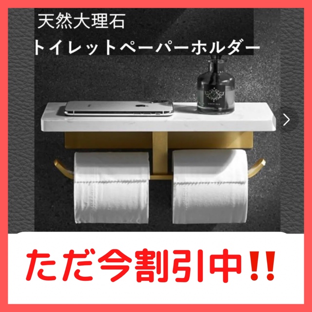 欧風天然大理石トイレットペーパーホルダー 当日発送！