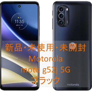 モトローラ(Motorola)の新品・未使用・未開封：Motorola moto g52j 5G モトローラ(スマートフォン本体)
