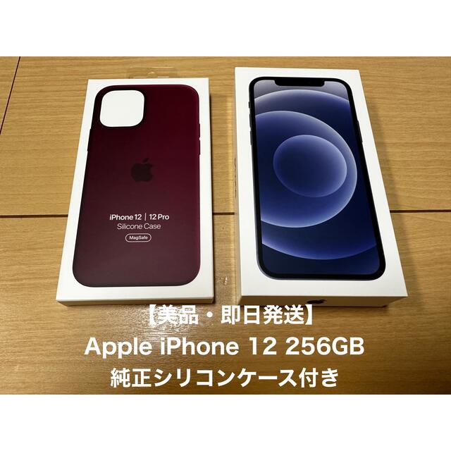 iPhone 12 ブラック 256GB SIMフリー