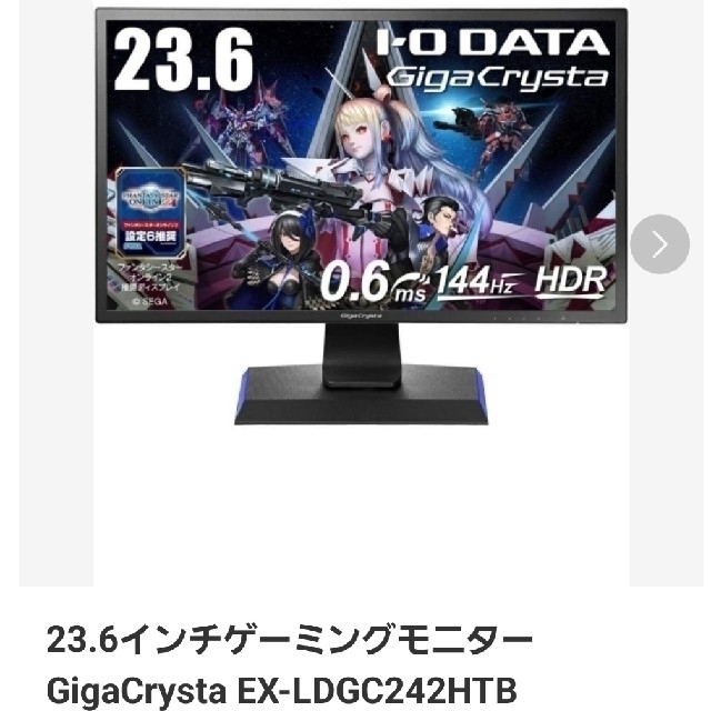 IODATA ゲーミングモニター 23.6インチ  EX-LDGC242HTB