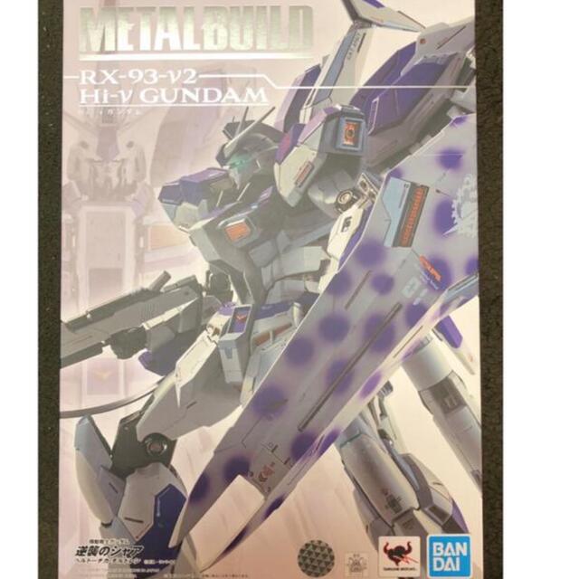 おもちゃ/ぬいぐるみMETAL BUILD Hi-νガンダム メタルビルド ハイニューガンダム　新品