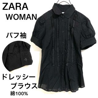 ザラ(ZARA)のZARAザラウーマン♪パフ袖ドレッシーシャツブラウス黒コットン100%(シャツ/ブラウス(半袖/袖なし))