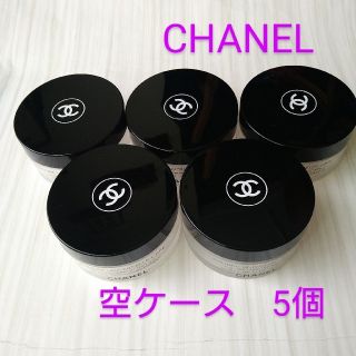 シャネル(CHANEL)のCHANEL フェイスパウダー 空ケース 5個セット 洗浄済み(フェイスパウダー)