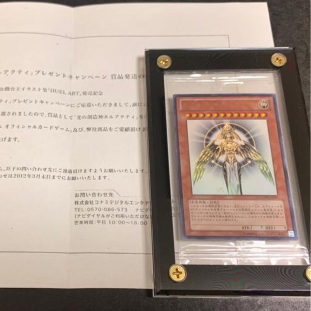 遊戯王 光の創造神ホルアクティ 未開封品 当選通知書セット 美品