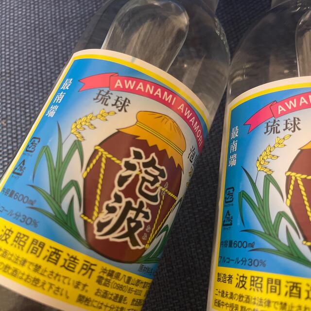 泡波 ☆ 幻の泡盛 波照間島の琉球泡盛 600ml 2本セット☆おまけ付き - 酒 泡波 ☆ 幻の泡盛 波照間島の琉球泡盛 600ml 2本セット☆おまけ付き - 酒