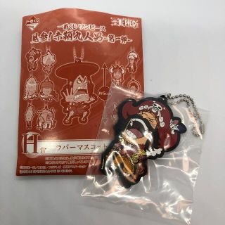 ワンピース(ONE PIECE)のワンピース　一番くじ　H賞　ラバーマスコット　ロジャー　新品(ストラップ)