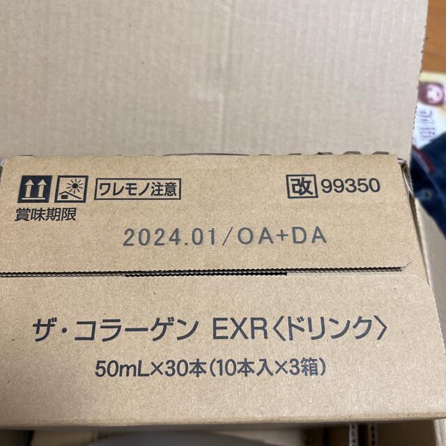 SHISEIDO (資生堂)(シセイドウ)の30本セット】ザ・コラーゲンEXRドリンク 食品/飲料/酒の健康食品(コラーゲン)の商品写真