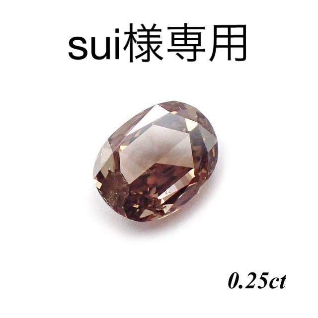 0.25ct ファンシー ダイヤモンド ルース 裸石 天然ダイヤモンド ローズ
