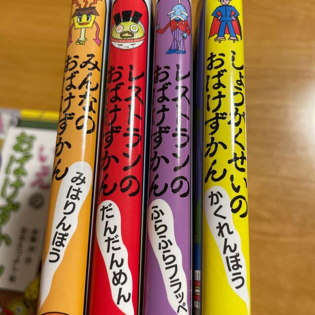 講談社(コウダンシャ)のりん様専用　おばけずかん　９冊セット エンタメ/ホビーの本(絵本/児童書)の商品写真