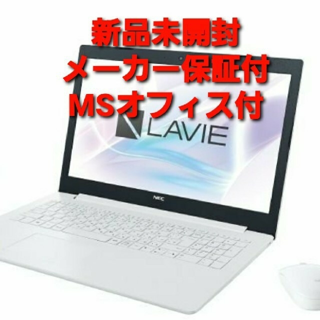 NEC - NEC MS office付 15.6型ノートパソコン Lavie