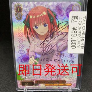 ヴァイスシュヴァルツ 変わらない気持ち 中野二乃 SSP サイン 【売れ筋