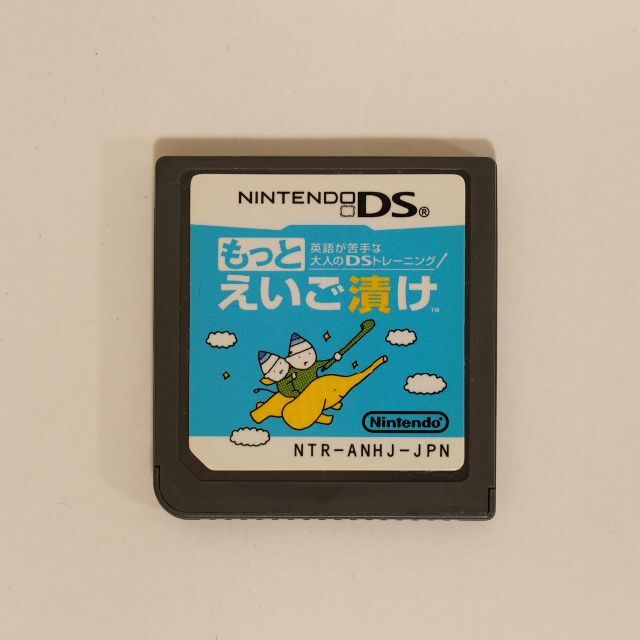 任天堂(ニンテンドウ)の【NintendoDS】もっとえいご漬け エンタメ/ホビーのゲームソフト/ゲーム機本体(携帯用ゲームソフト)の商品写真