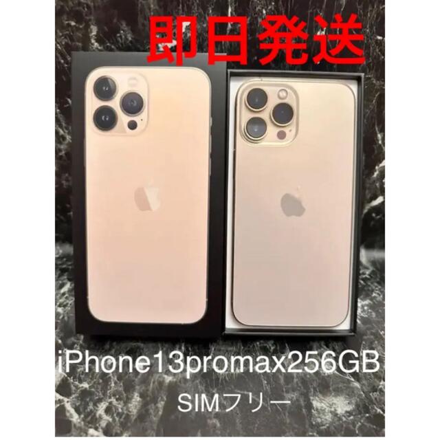 最初の iPhone - 美品 iPhone 13promax 256GB ゴールド SIMフリー