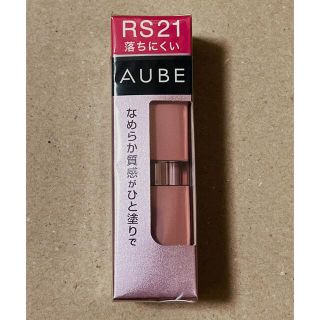 オーブ(AUBE)のソフィーナ オーブ なめらか質感ひと塗りルージュ RS21(3.8g)(口紅)