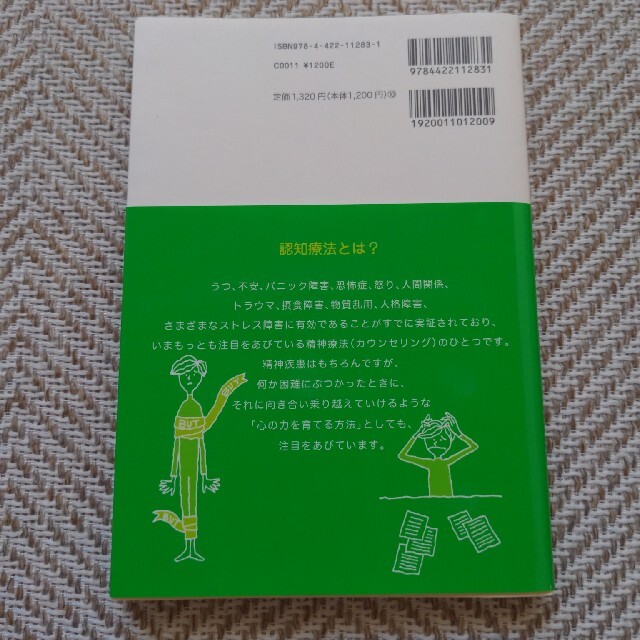 こころが晴れるノ－ト うつと不安の認知療法自習帳 エンタメ/ホビーの本(その他)の商品写真