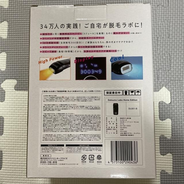 脱毛ラボ ブラックDL001B 新品未開封