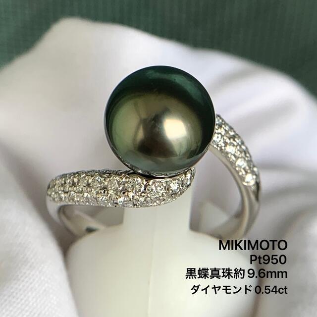 MIKIMOTO - Pt950 ミキモト　黒蝶パール　約9.6mm ダイヤモンド　0.54 リング