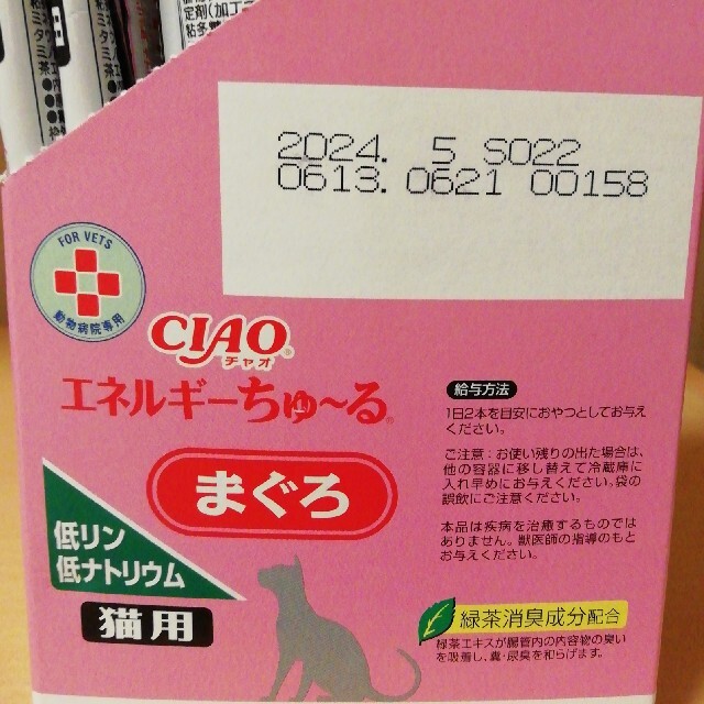 最も優遇の チャオ エネルギーちゅーる 猫用 ubat.fr