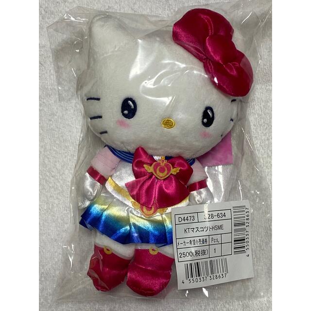 サンリオ - セーラームーン×ハローキティ ぬいぐるみキーホルダーの