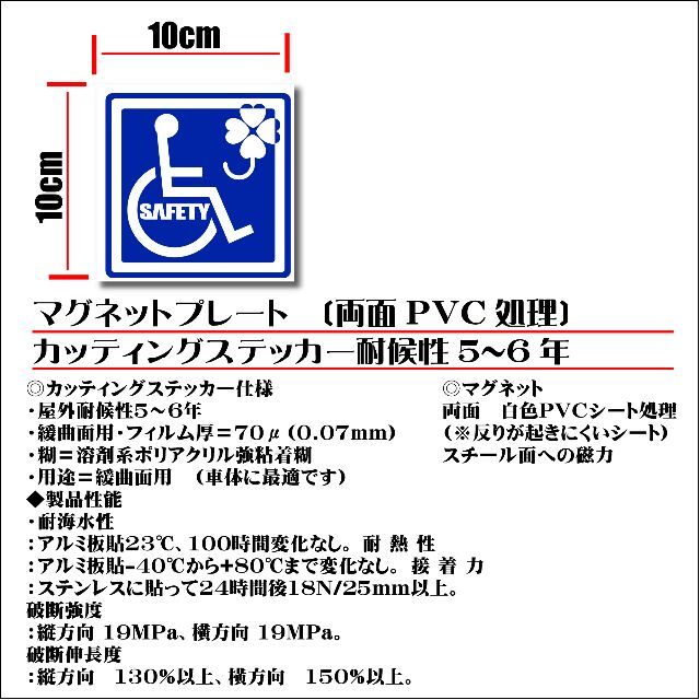 2枚組　車いす/四葉/SAFETY　マグネプレート　カッティングステカ ハンドメイドのインテリア/家具(アート/写真)の商品写真