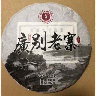 古300年 広別老寨プーアル茶 生茶(茶)