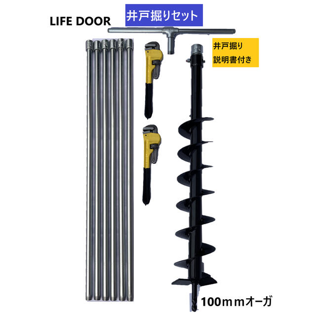 【説明書付き】井戸掘り道具キット 経100mmオーガ 全長6m25cm その他のその他(その他)の商品写真