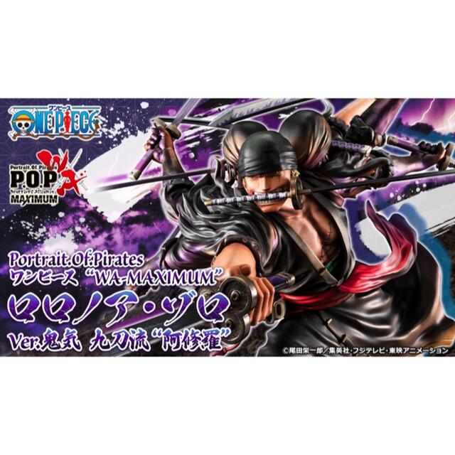 BANDAI(バンダイ)のPOP ONE PIECE WA-MAXIMUMゾロVer.鬼気九刀流 阿修羅 エンタメ/ホビーのフィギュア(アニメ/ゲーム)の商品写真