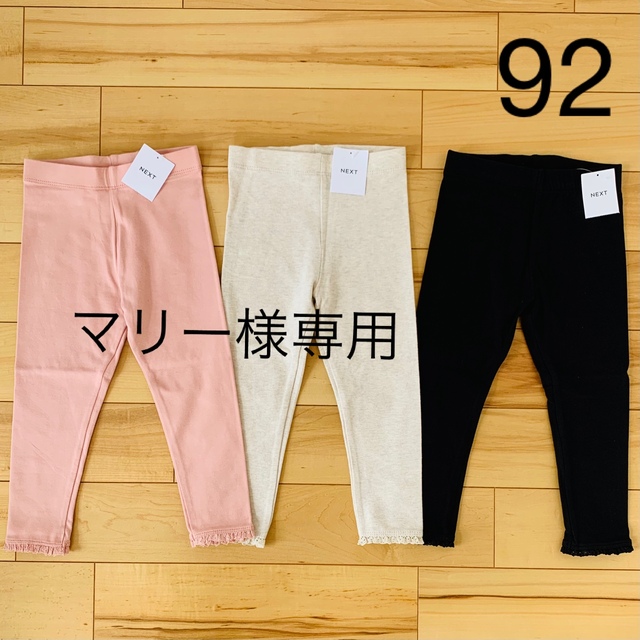 NEXT(ネクスト)の【専用です】92 裾レースレギンス　３枚セット キッズ/ベビー/マタニティのキッズ服女の子用(90cm~)(パンツ/スパッツ)の商品写真