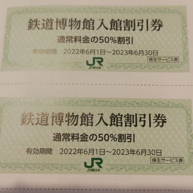 JR(ジェイアール)のＪＲ東日本株主優待券（鉄道博物館半額）2枚300円より チケットの施設利用券(遊園地/テーマパーク)の商品写真