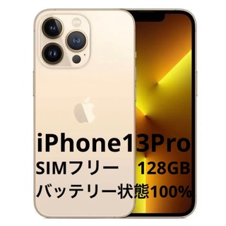 アップル(Apple)の【美品】iPhone13Pro 128GB ゴールド　SIMフリー(スマートフォン本体)