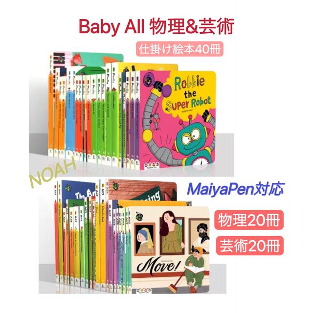 babyall 数科学　芸術物理　フォニックスキッズ　マイヤペン対応　仕掛け絵本