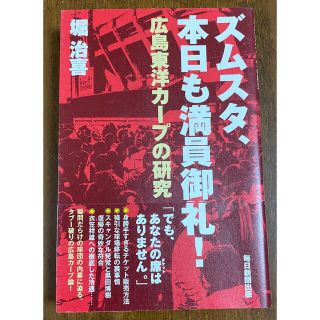 広島東洋カープ 本の通販 97点 | 広島東洋カープのエンタメ/ホビーを ...