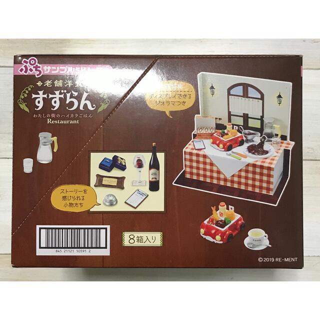 リーメント 老舗洋食 すずらん 全8種 ぷちサンプル ミニチュア 食品 ...