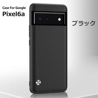 グーグルピクセル(Google Pixel)のPixel 6a ケース レザー ブラック(Androidケース)