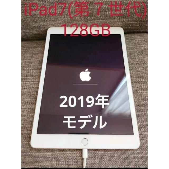 ジャンク】iPad(第7世代) WI-FI 128GB 【SALE/10%OFF www.toyotec.com