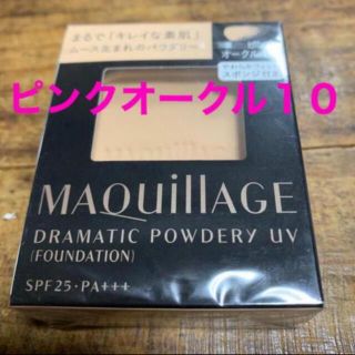 マキアージュ(MAQuillAGE)のマキアージュ ドラマティックパウダリー UV Pオークル10 (レフィル) SP(ファンデーション)