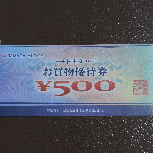 ヤマダ電機(YAMADA) ホールディングス 株主優待券 5,000円分