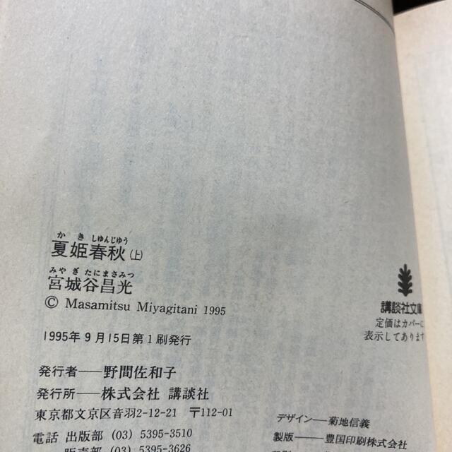 お値打ち価格で 太公望 上中下 晏子 孟嘗君1～5巻 11冊セット