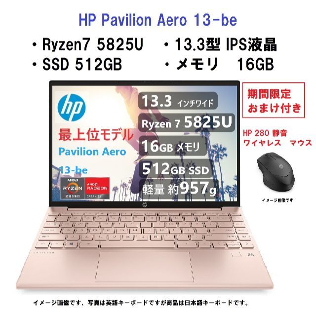 ノートPC最新 HP Pavilion Aero 13-be 5825U/512G/16G