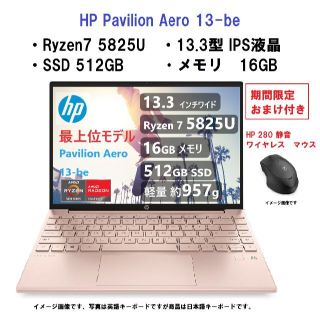 ヒューレットパッカード(HP)の最新 HP Pavilion Aero 13-be 5825U/512G/16G(ノートPC)