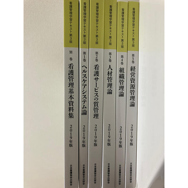 看護管理学習テキスト(認定看護管理者ファーストレベル全6冊) - 参考書 看護管理学習テキスト(認定看護管理者ファーストレベル全6冊) - 参考書