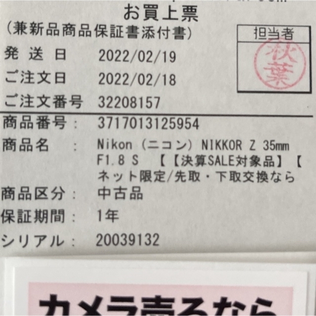 Nikon(ニコン)のNikon (ニコン) NIKKOR Z 35mm F1.8 S 中古良品 スマホ/家電/カメラのカメラ(レンズ(単焦点))の商品写真