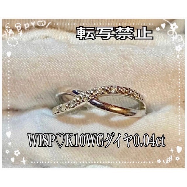 良品WISP☆K10WG0.04ctダイヤピンキーリング☆ 良品WISP☆K10WG0.04ctダイヤピンキーリング☆