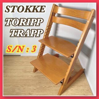 Stokke - 【人気商品】STOKKE ストッケ トリップトラップ シリアル 