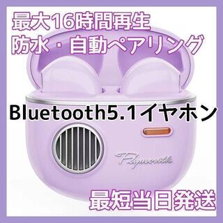 最安値✨ブルートゥース　ワイヤレスイヤホン　紫　Bluetooth5.1(ヘッドフォン/イヤフォン)
